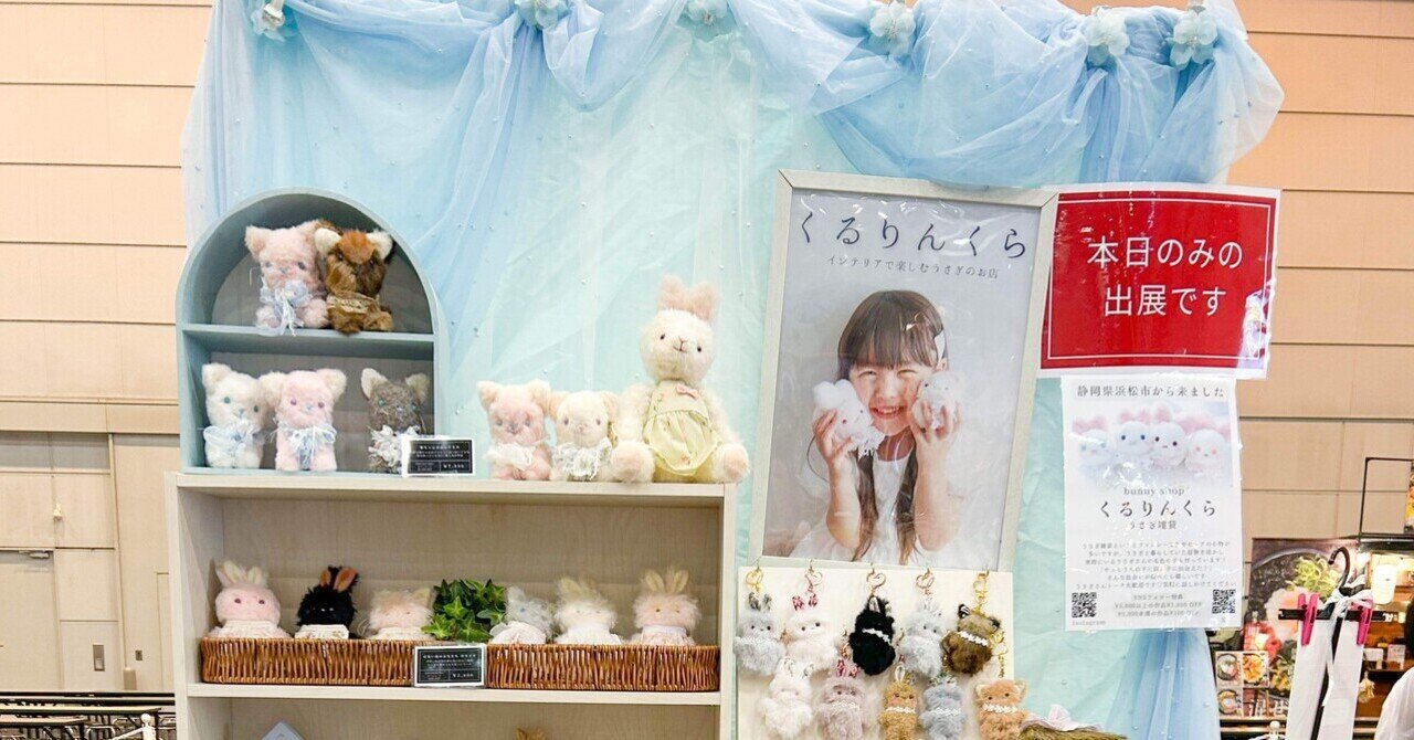 静岡ハンドメイドマルシェ｜くるりんくら