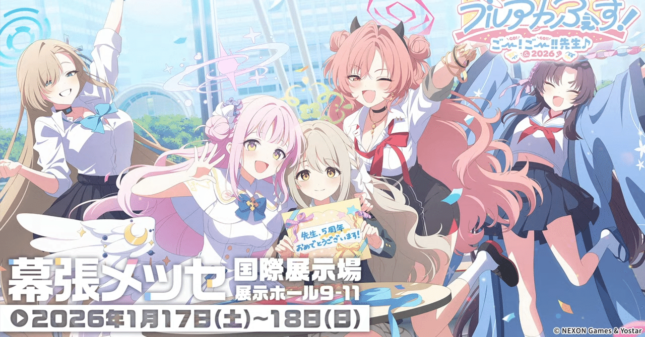 ブルアカふぇす2026へ向けて～｜りょーち