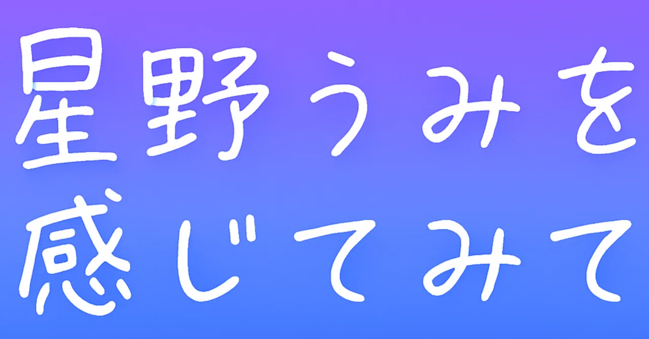 For Those Who Can't Sleep: Feeling Umi Hoshino Part 4 (#28-#30)｜ほしのこ ...