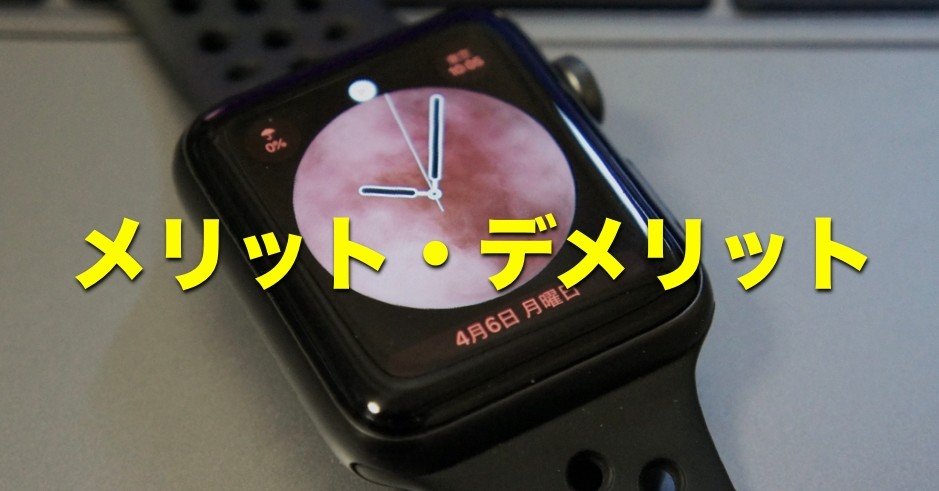 Apple Watch買ってよかったなあ シンイチロー Note