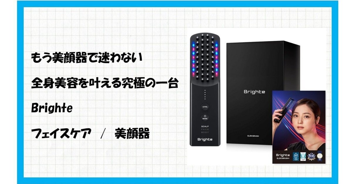 人気♡ ブライト エレキリフト 美顔器 使用回数少なめ ジェル付 佐々木