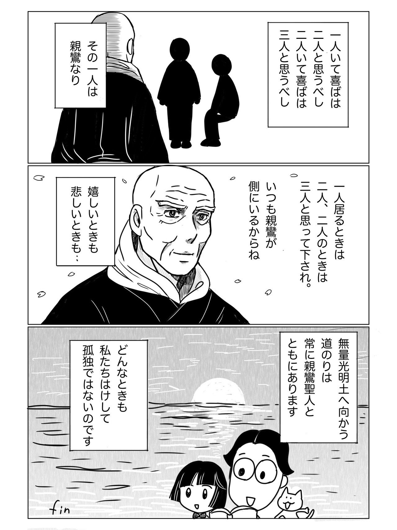 親鸞の言葉 伊藤礼子 Note