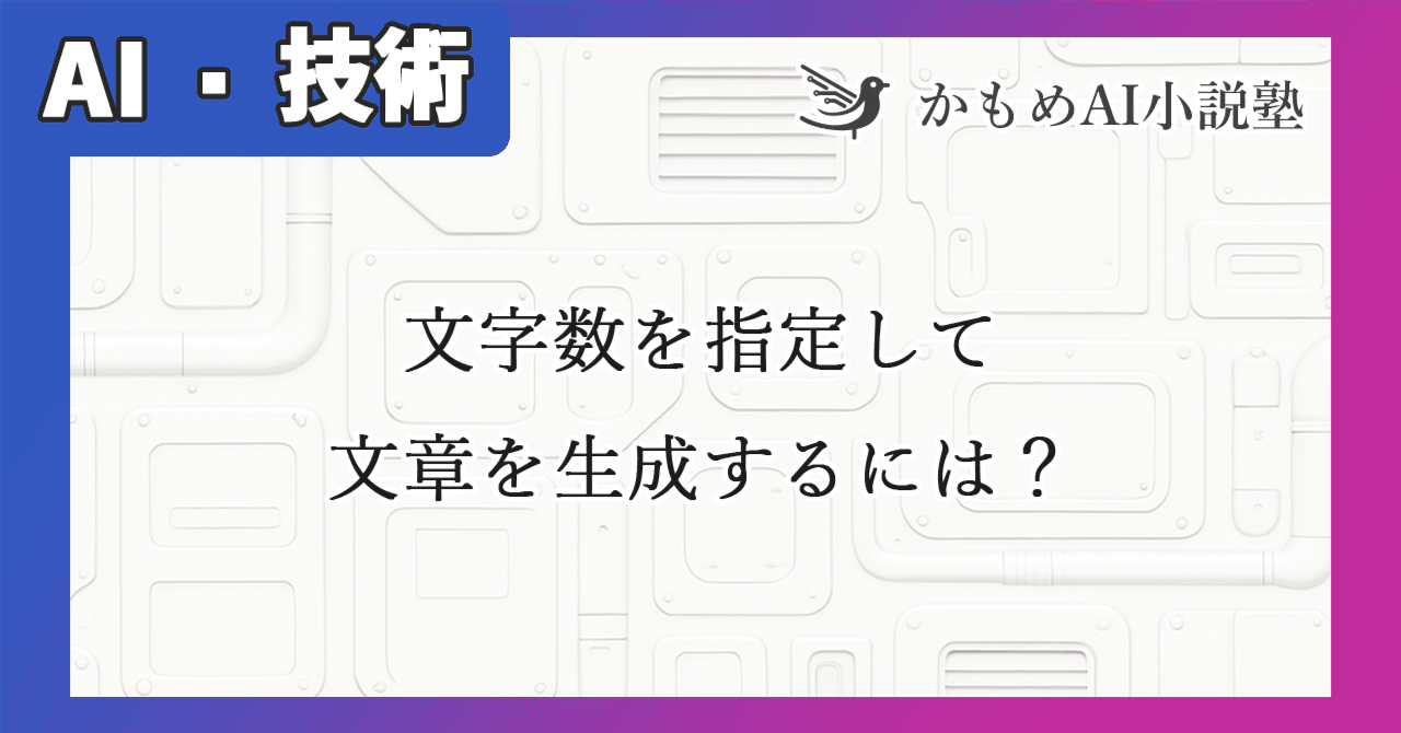 配布あり】文字数を指定して文章を生成するには？【Claude Skills活用
