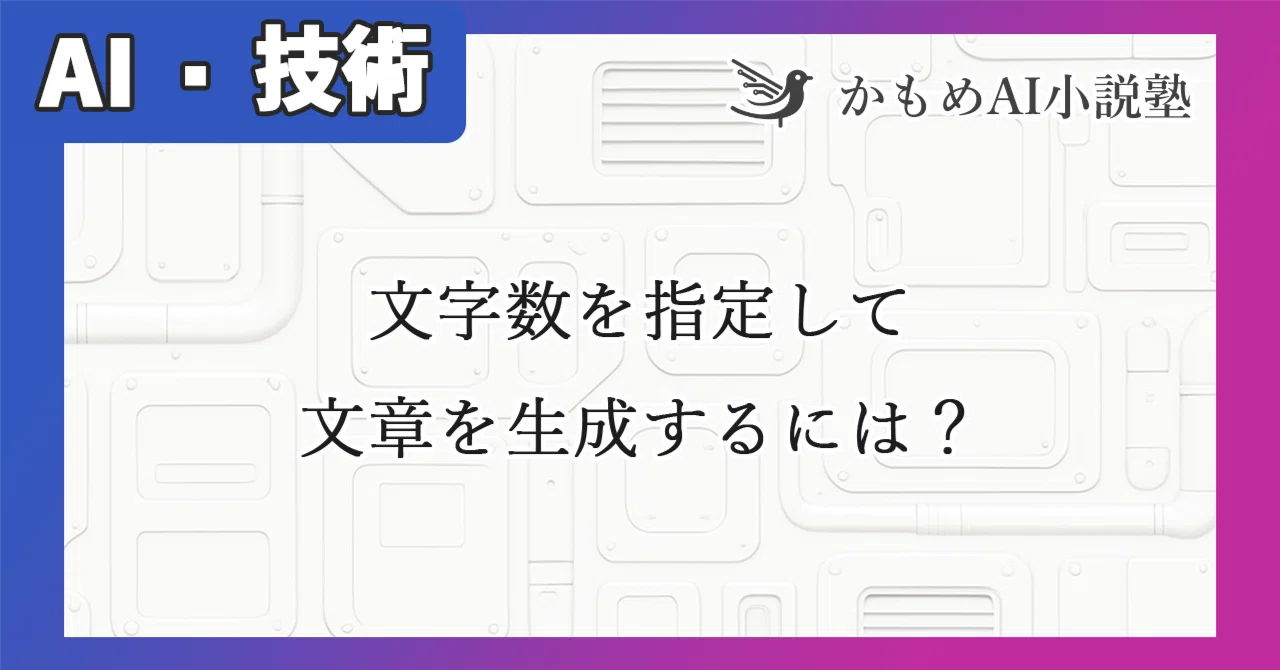 IK【必ずプロフィールをご確認ください】 コの字カウンター 配布あり】文字数を指定して文章を生成するには？【Claude Skills活用