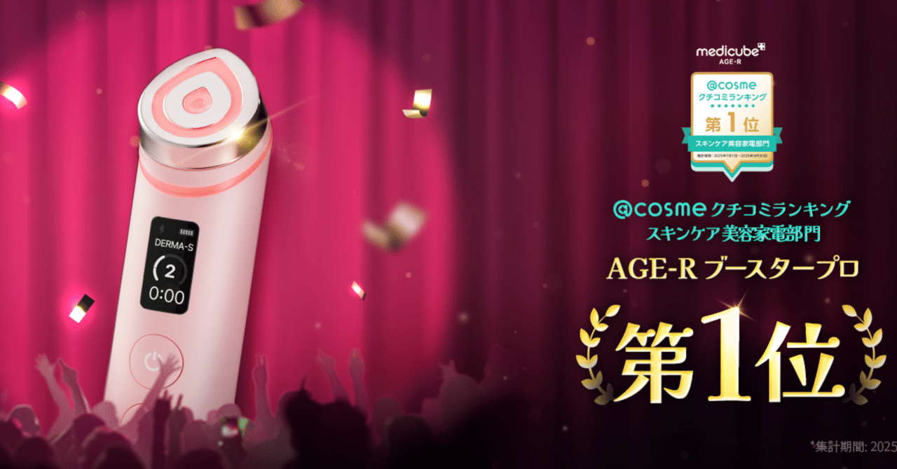 人気急上昇】メディキューブAGE-Rブースタープロで韓国美肌体験