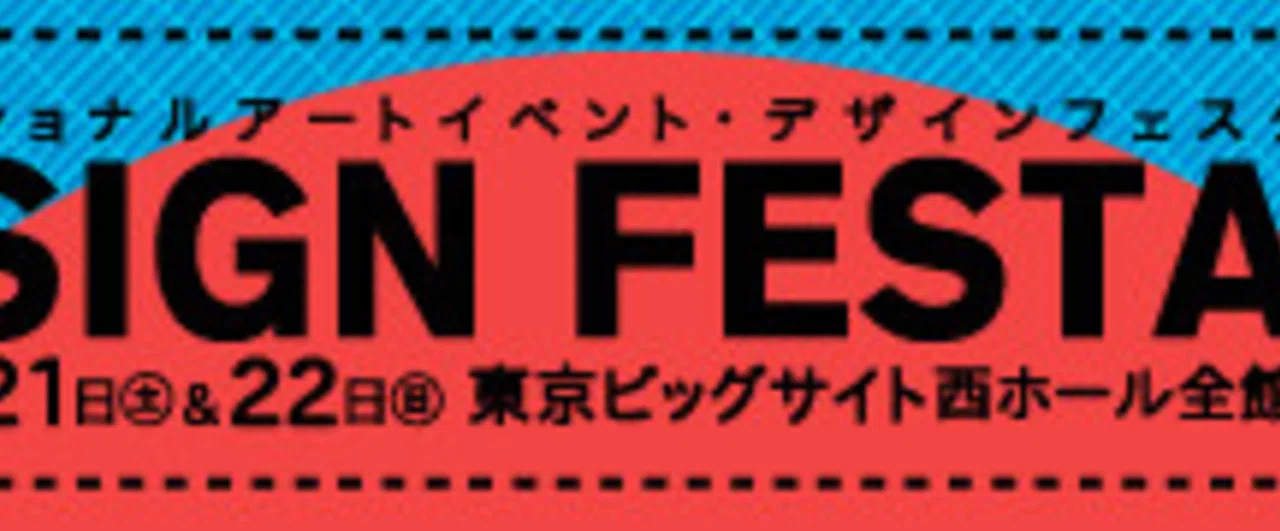 デザフェス42