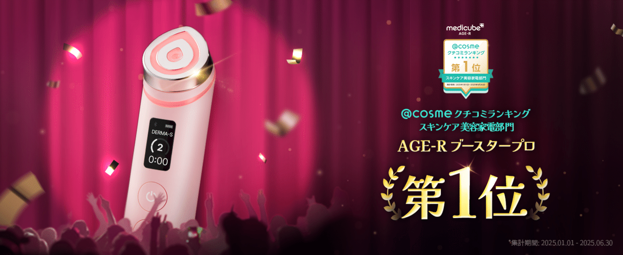 人気急上昇】メディキューブAGE-Rブースタープロで韓国美肌体験