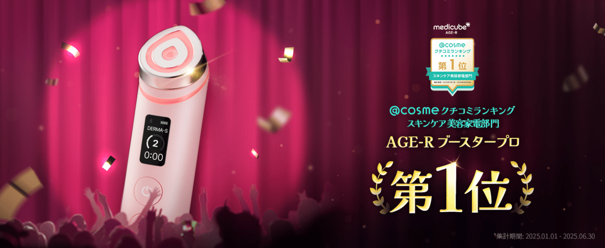 人気急上昇】メディキューブAGE-Rブースタープロで韓国美肌体験