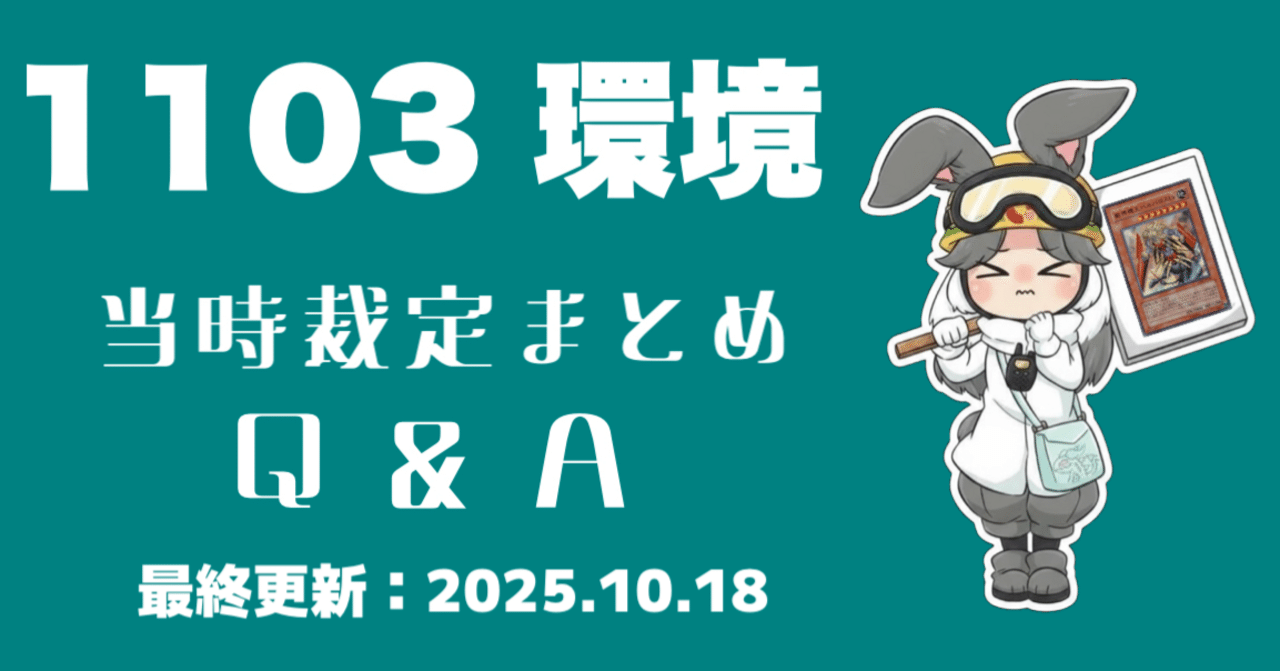 @収集家 1103環境 主要カード 裁定まとめ｜さばえ
