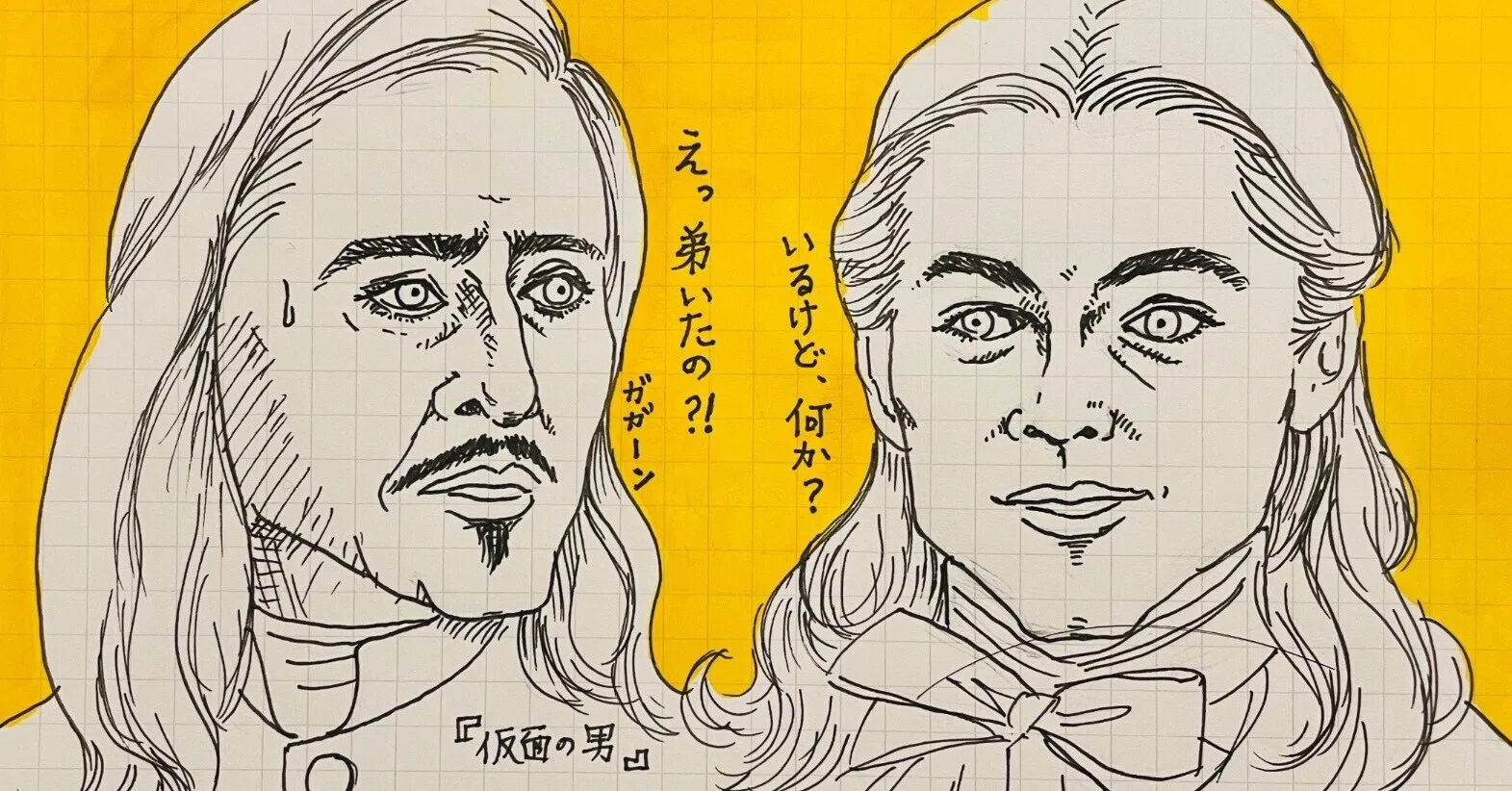 あえて見る❗️『仮面の男』｜1人2役ディカプリオと元三銃士の文芸大河