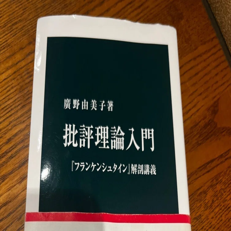 読書レビュー＃2 批評理論入門 〜読書のさらなる深化を目指して〜｜tortue