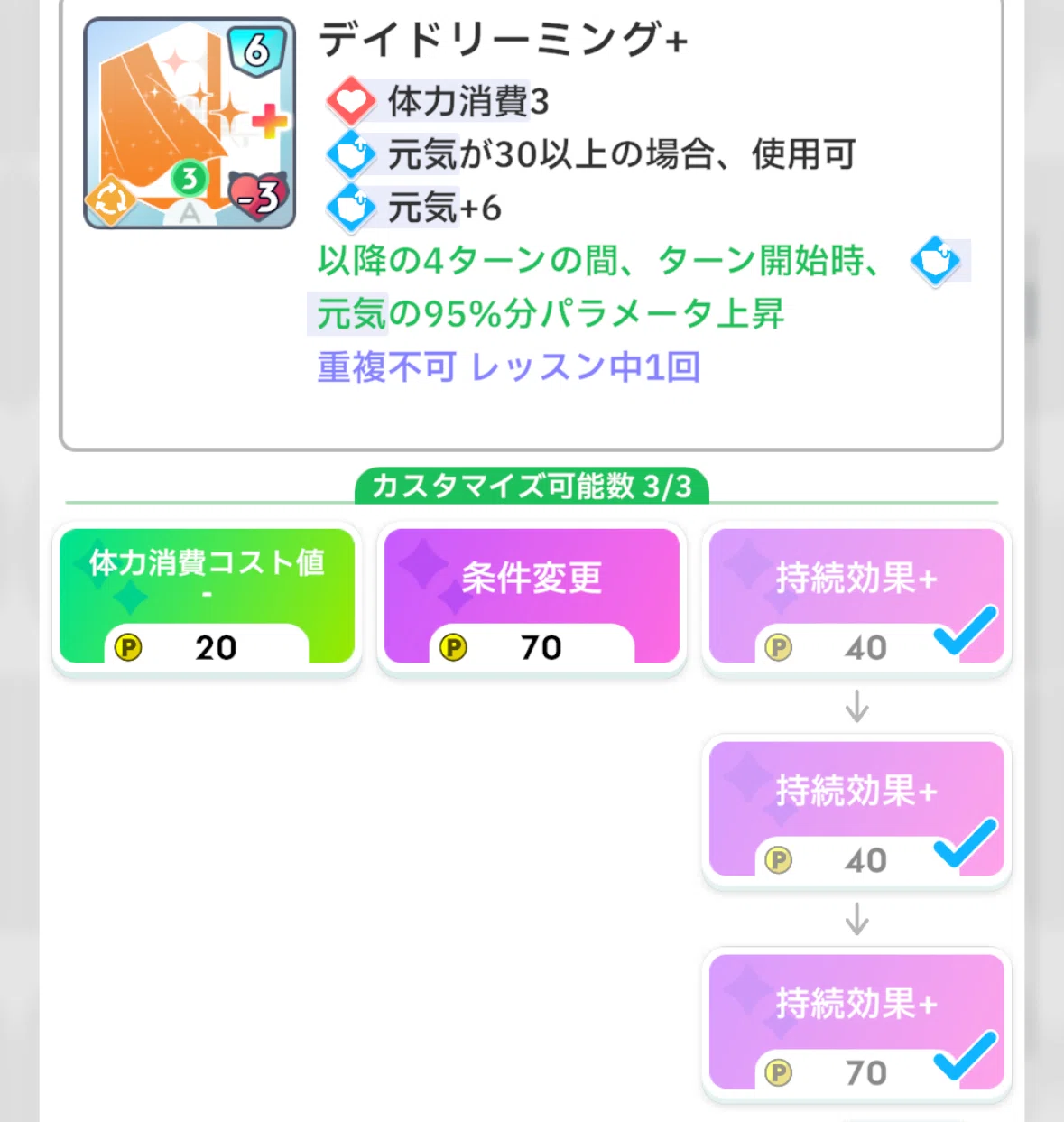 [#02] Gakumas Skill Explanation [Daydreaming]｜まつもと