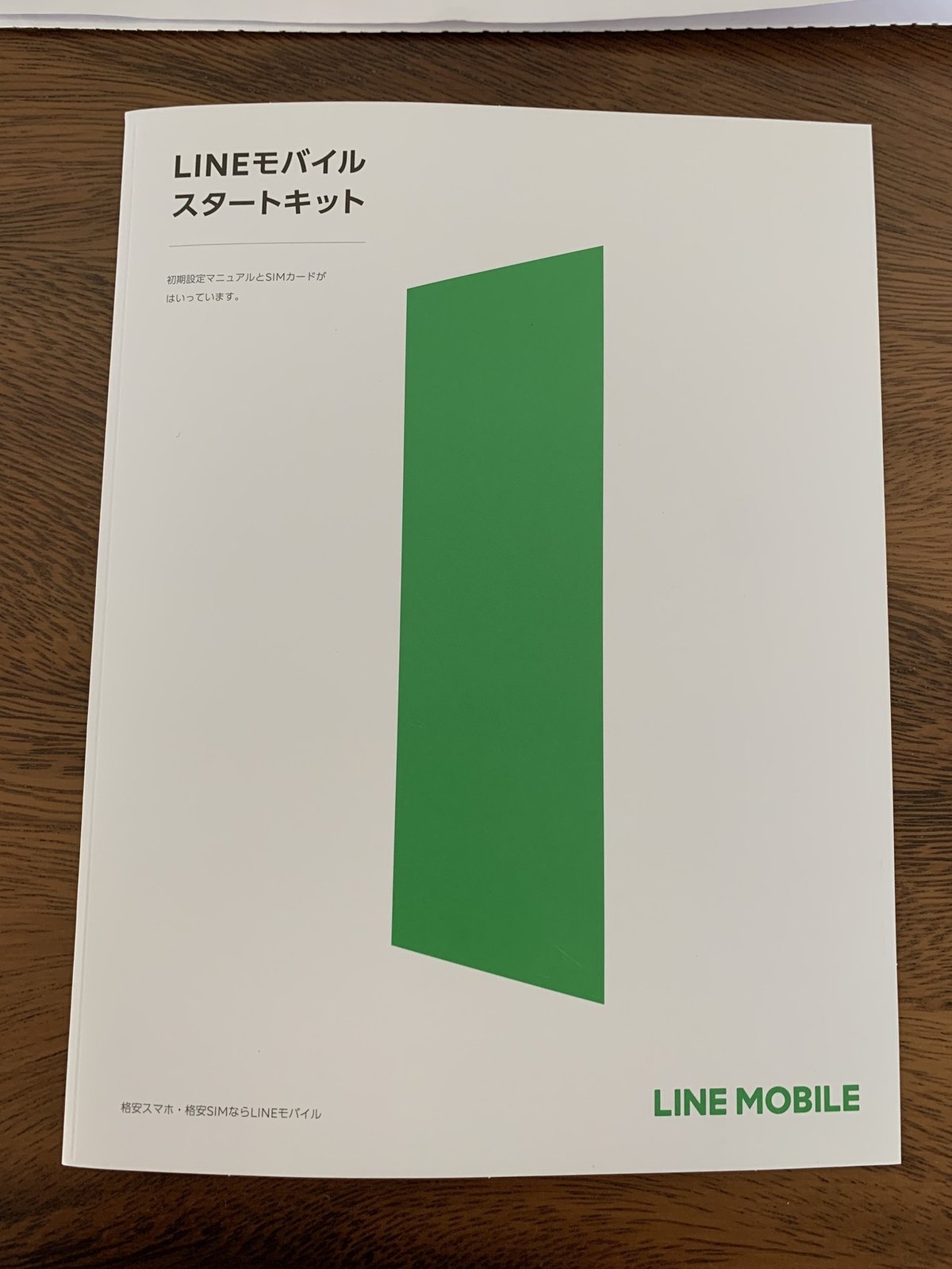ラインモバイルSTARTキット ラインモバイルSTARTキット