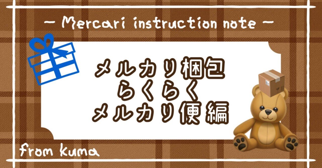 Twitterとかの友達に完全匿名で荷物を送る｜キャンディちゃん