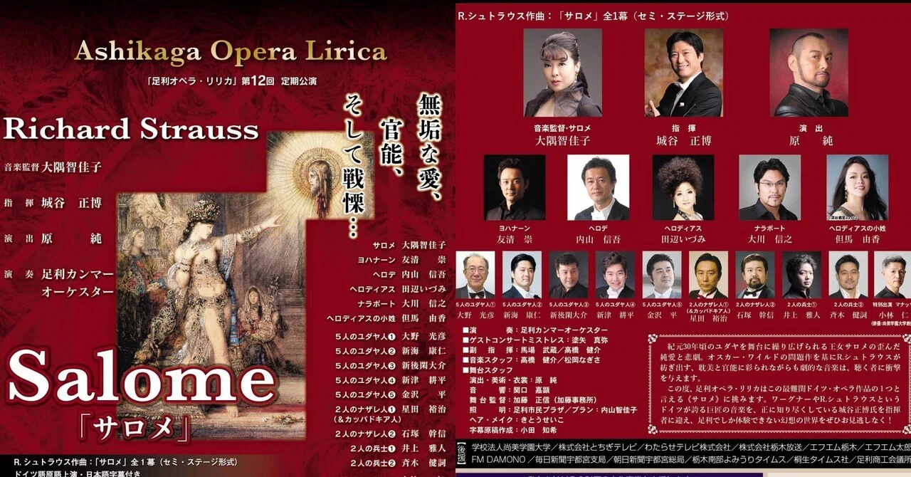 R.シュトラウス作曲 楽劇『サロメ』｜演出家 原 純