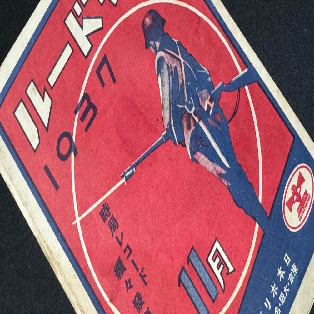 勝ち戦だ！歌え！踊れ！ーを地で行く、日中戦争開戦間もなくのころの