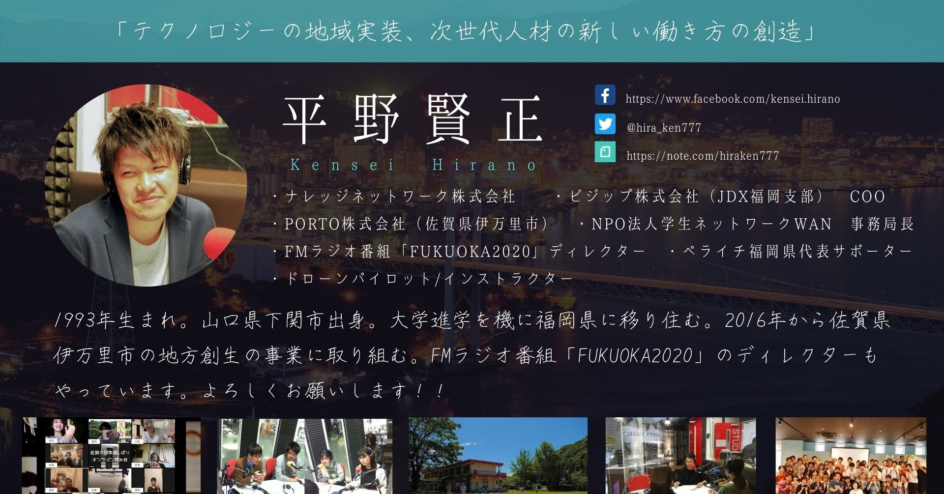 Zoom飲み会用に自己紹介スライドを作ってみた 平野賢正 代が考えるこれからの人と地域とテクノロジー Note