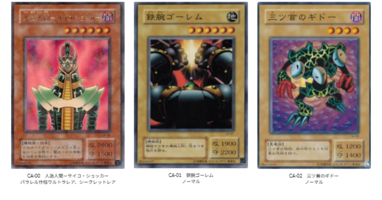 遊戯王第二期】《Curse of Anubis-アヌビスの呪い-(CA)》カード画像
