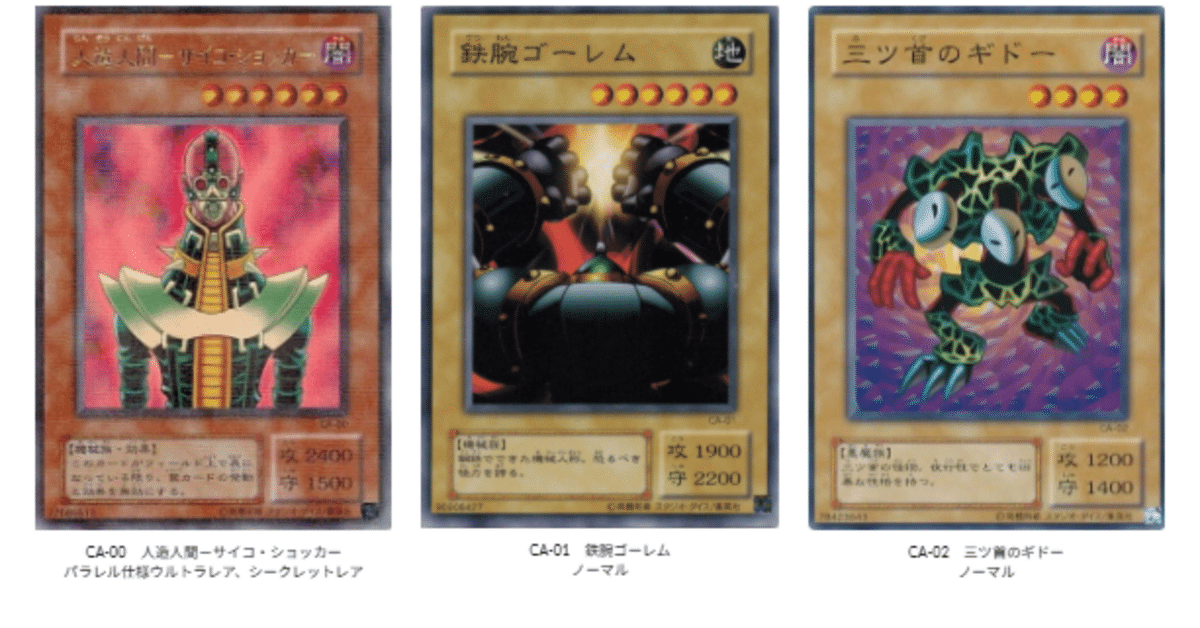 遊戯王第二期「Curse of Anubis-アヌビスの呪い-」(CA)カード