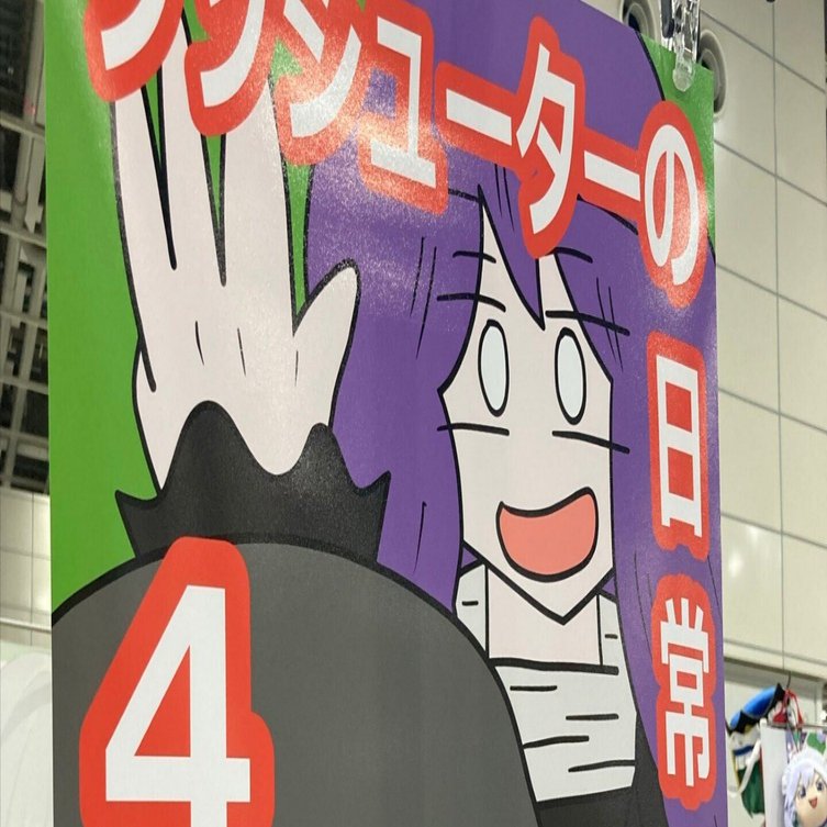 第21回紅楼夢 売り子初参加レポ(クソシューターの日常4)｜SOC