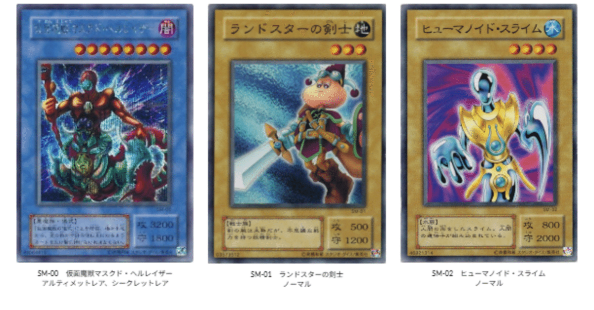 遊戯王第二期「Spell of Mask-仮面の呪縛-」(SM)カード画像一覧