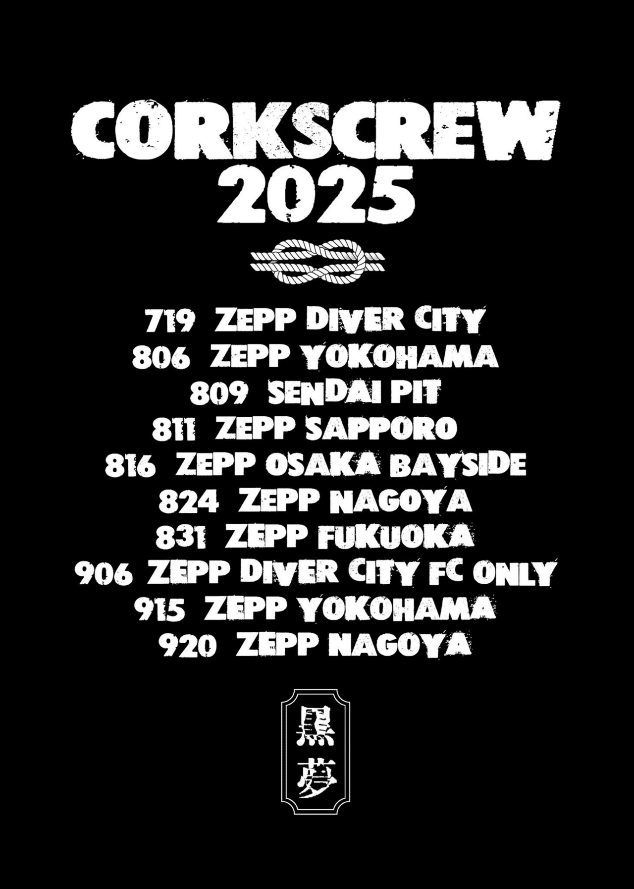 ライブ私観 「黒夢」という概念｜タカハシコウキ