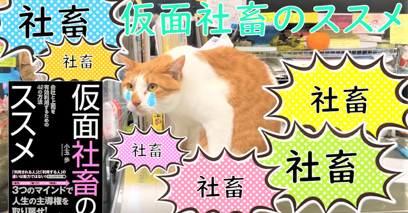 もし消防設備士が 仮面社畜のススメ を読んだら 青木防災 公式 Note