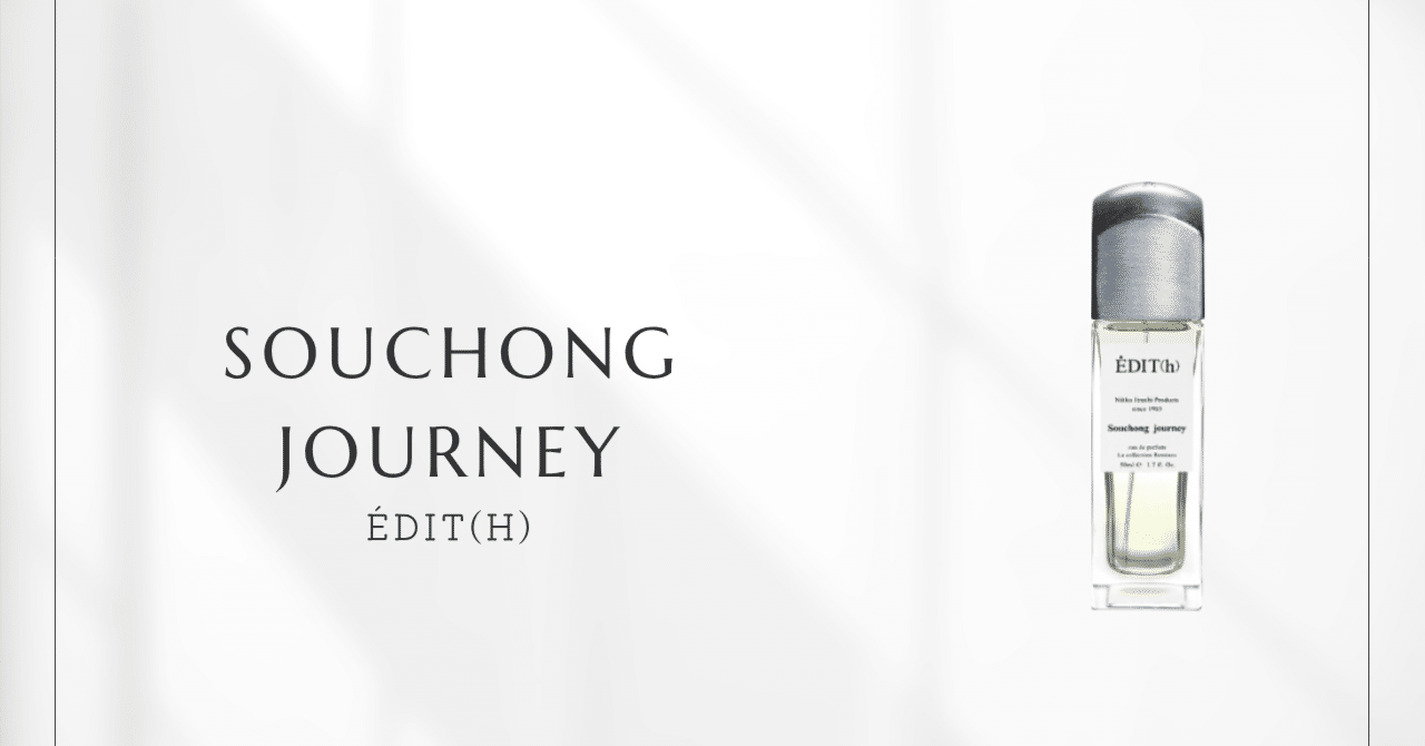 香水(ユニセックス) EDIT(h) Souchong Journey 50ml エディット（EDIT(h)） オードパルファン スーチョン ジャーニー 通販