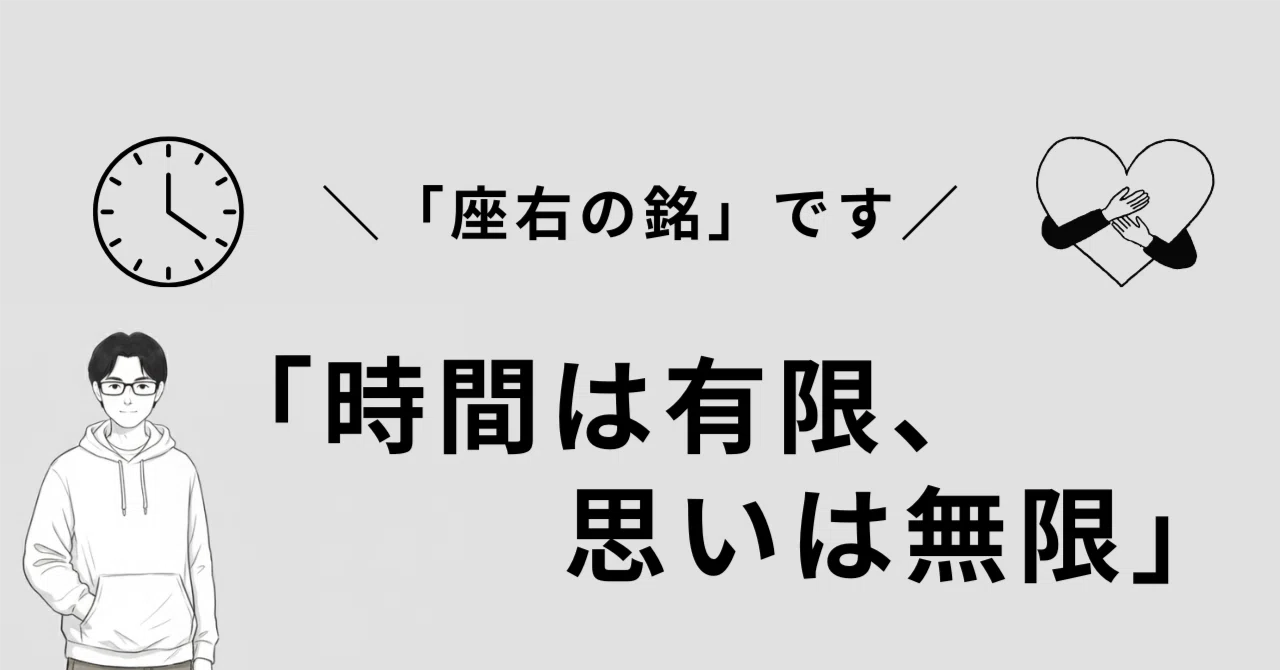 時間 は 有限