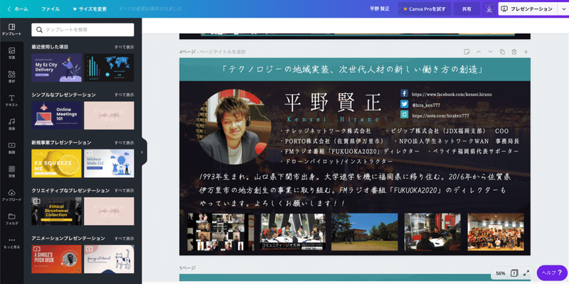 Zoom飲み会用に自己紹介スライドを作ってみた 平野賢正 代が考えるこれからの人と地域とテクノロジー Note Zoom飲み会用に自己紹介スライドを作ってみた 平野賢正 代が考えるこれからの人と地域とテクノロジー Note
