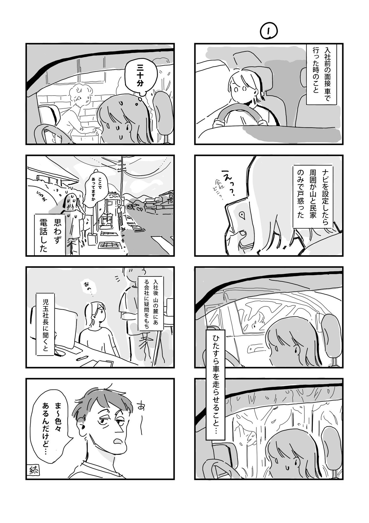 マンガ_1話_修正