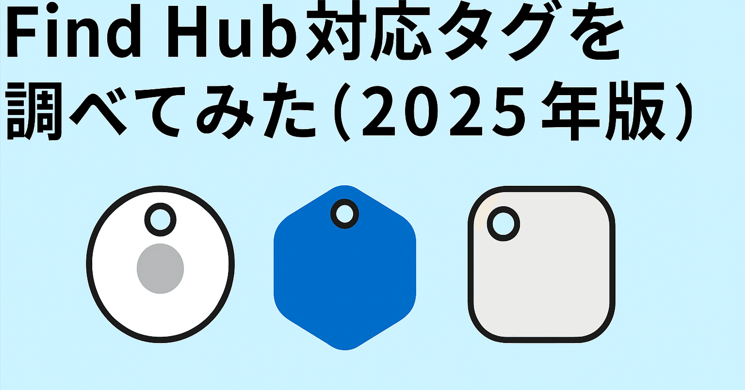 Androidでもスマートタグ！Find Hub対応タグを調べてみた（2025年版）｜時計うさぎ