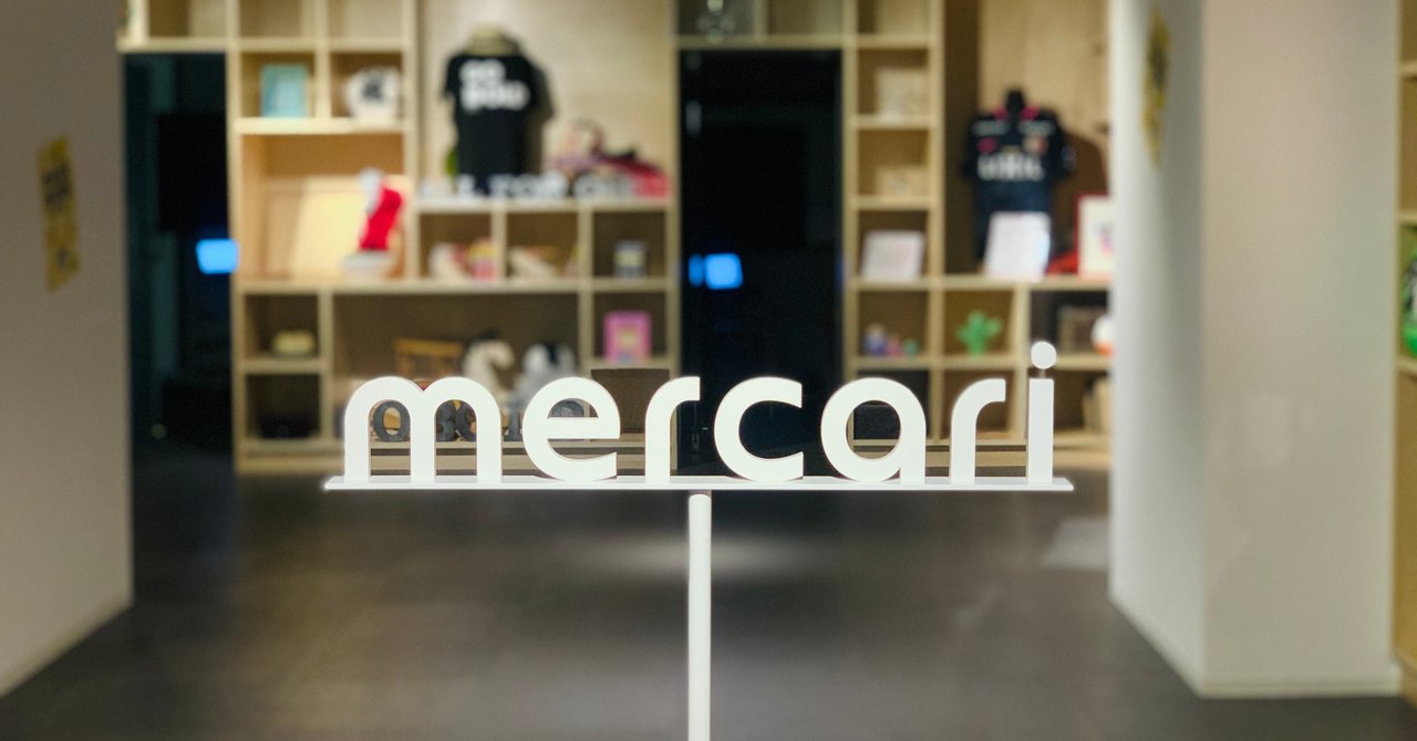 4年3ヶ月働いたメルカリを退職します