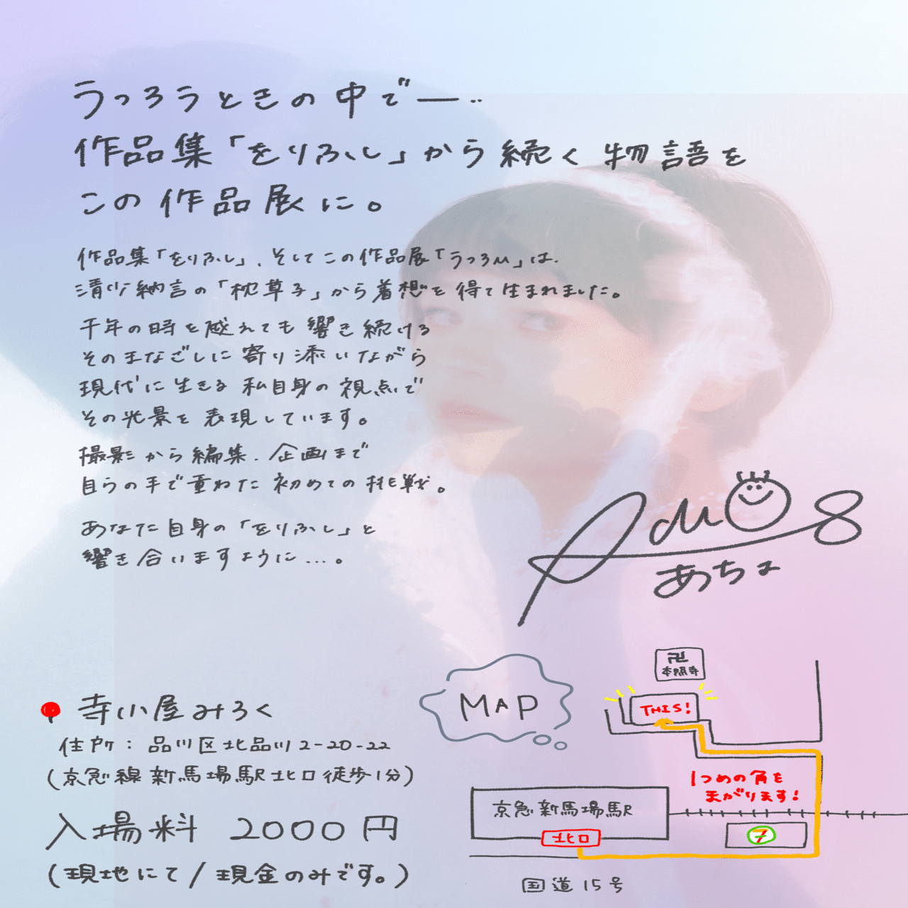 acho自主制作作品展「うつろひ」について｜acho