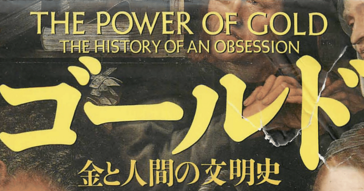 国債の歴史 金利に凝縮された過去と未来 国債の歴史―金利に凝縮された