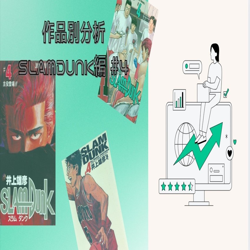 ジャンプ切り抜き SLAM DUNK スラムダンク 45話分 おまけ付き 【公式通販】