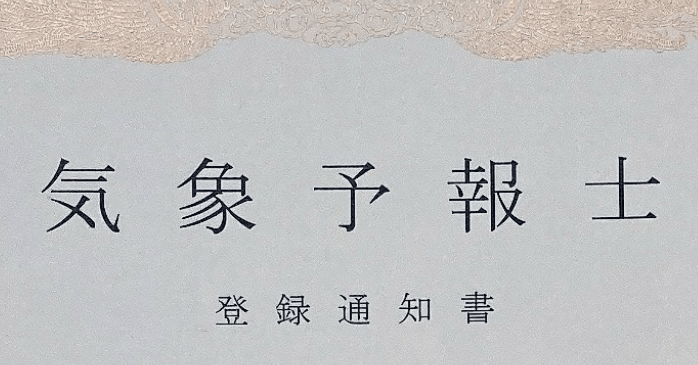 第63回気象予報士試験 合格体験記｜HL