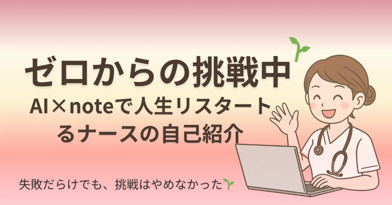 自己紹介note