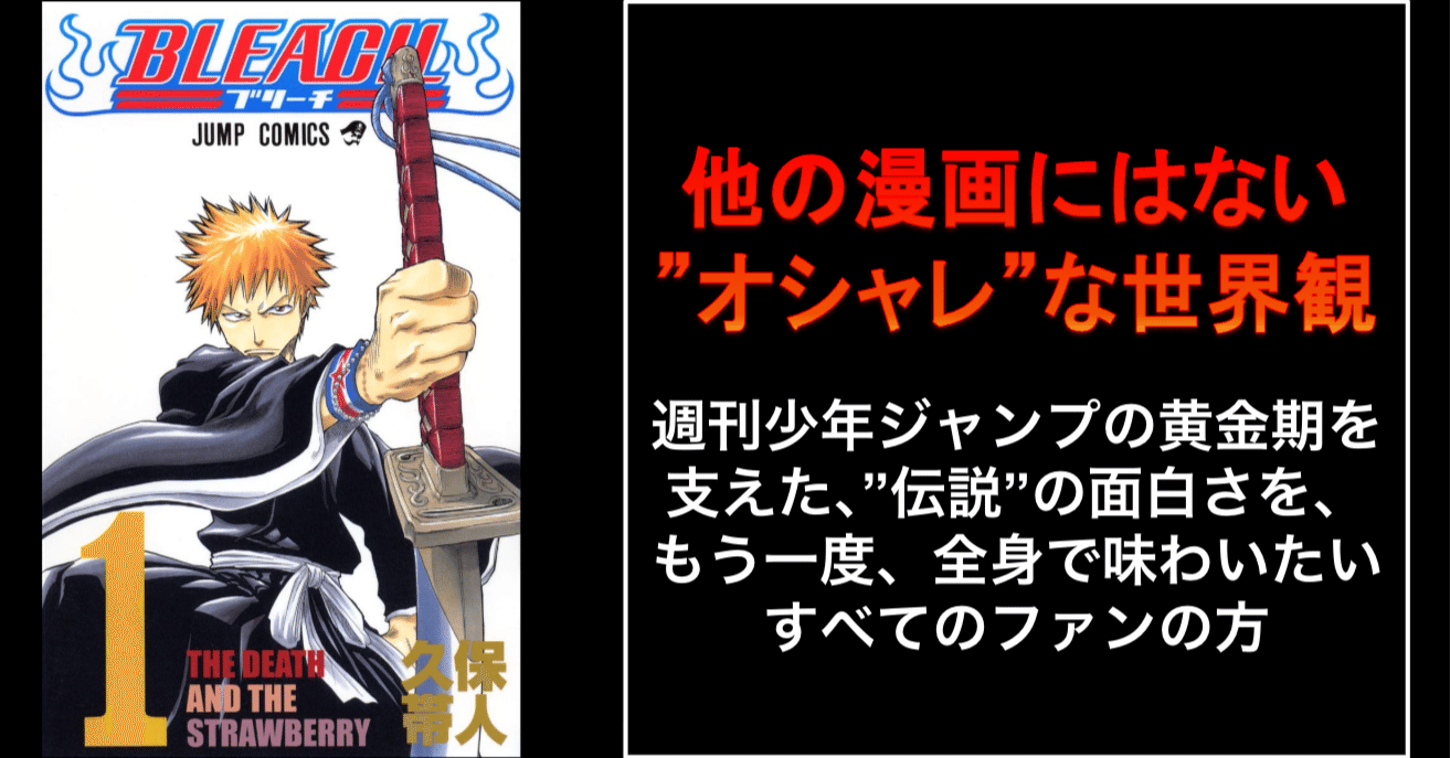 全74巻】『BLEACH』の全て｜一護の戦いの軌跡と、”千年血戦篇”の結末