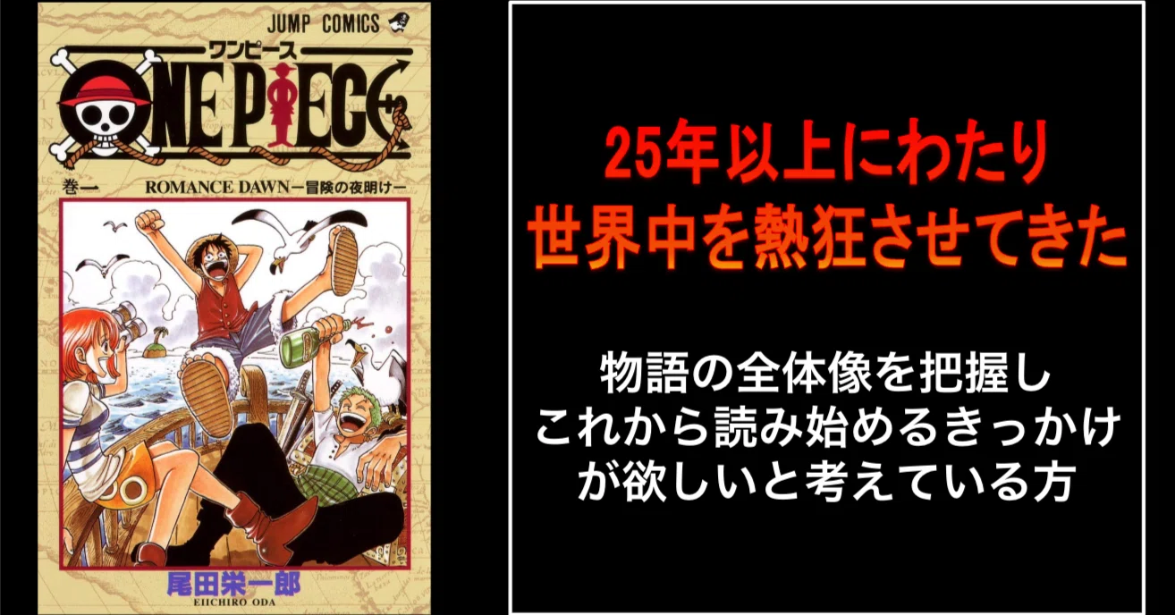 ONE PIECE【1話から最新刊まで】全伏線を繋げて読み解く、物語の真相 