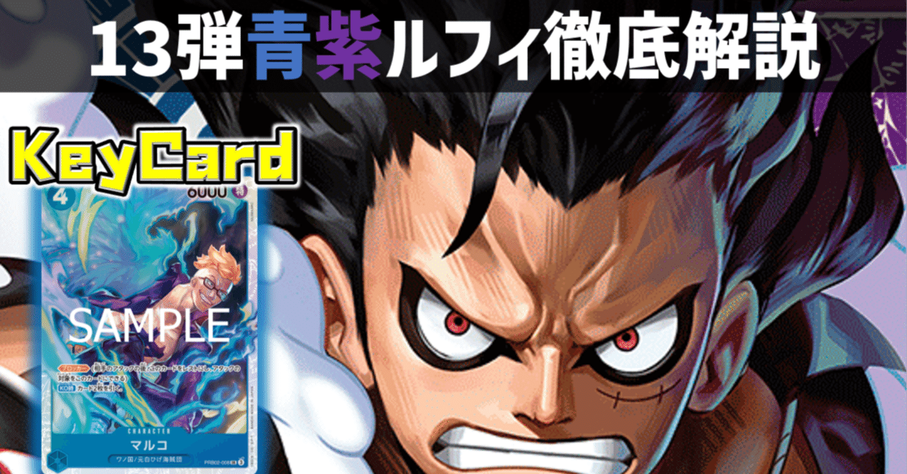 10000字】非公認優勝&準優勝の高勝率青紫ルフィ徹底解説｜ぺいぺい