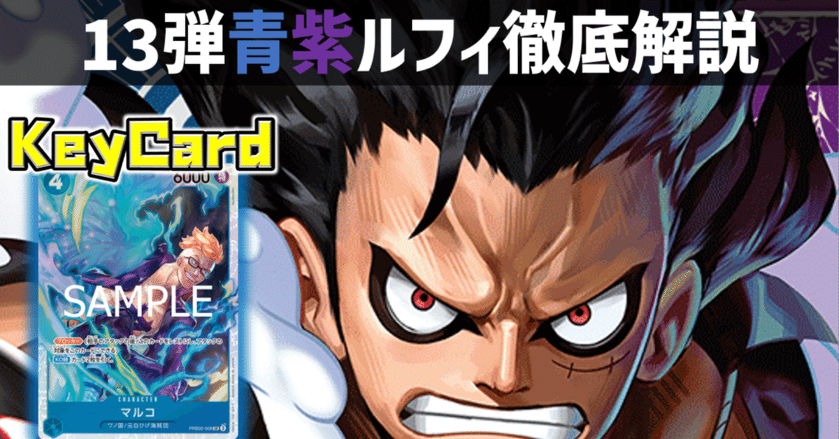 青紫ルフィ 青紫)モンキー・D・ルフィ − FEATURE｜ONE PIECEカードゲーム