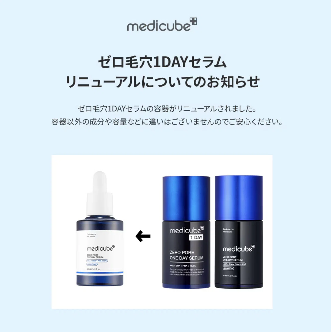 毛穴レス革命！メディキューブ ゼロ毛穴ワンデーセラムの実力を検証