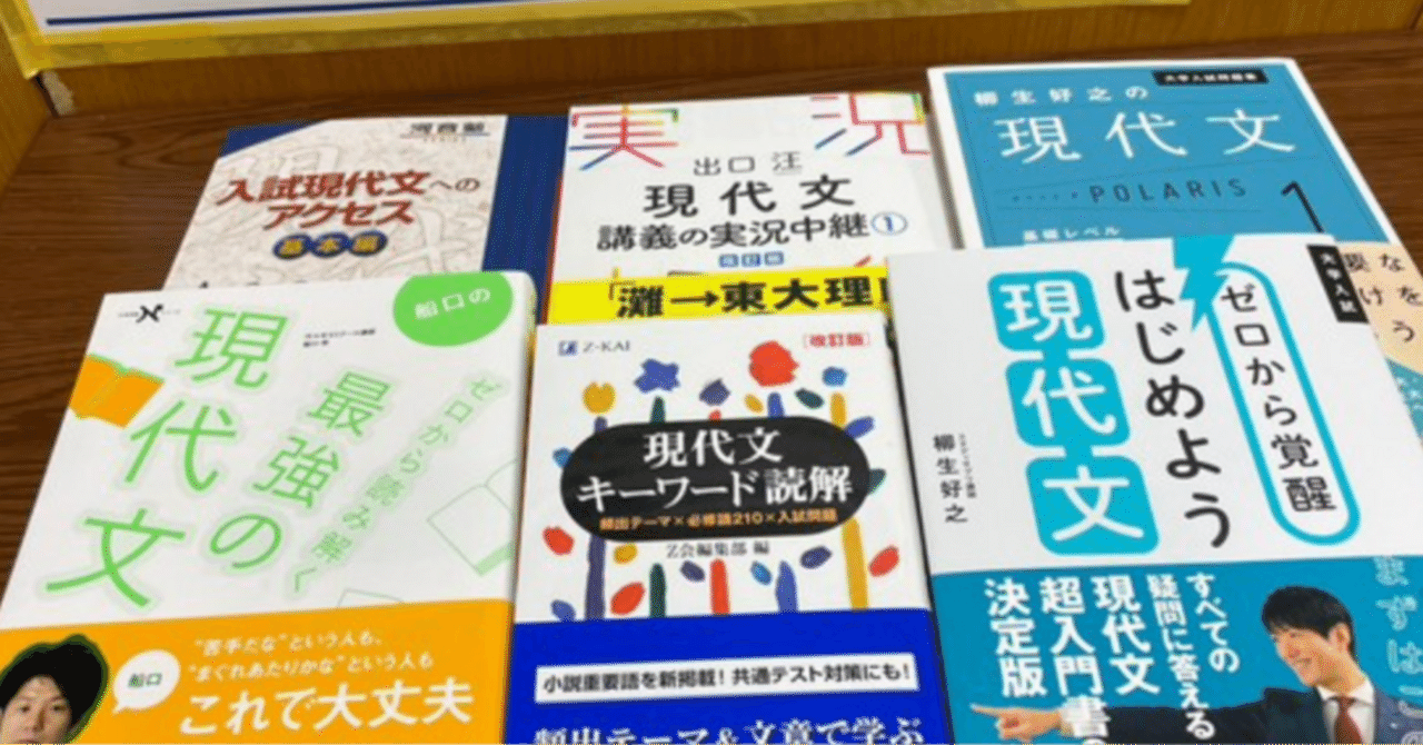 保存版】読解力が伸びる！現代文のコツとおすすめ参考書を大公開