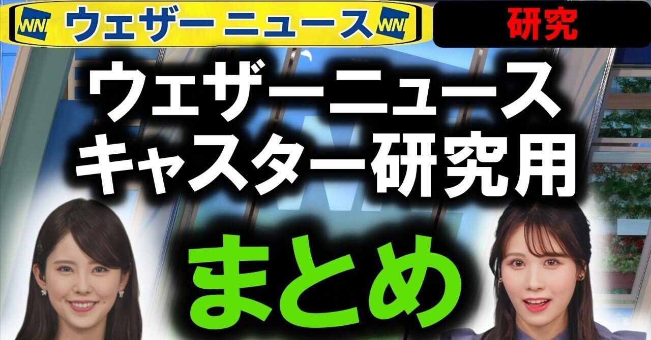 青原桃香キャスター⭕️ウェザーニュースYTポンタパス企画スタート回10