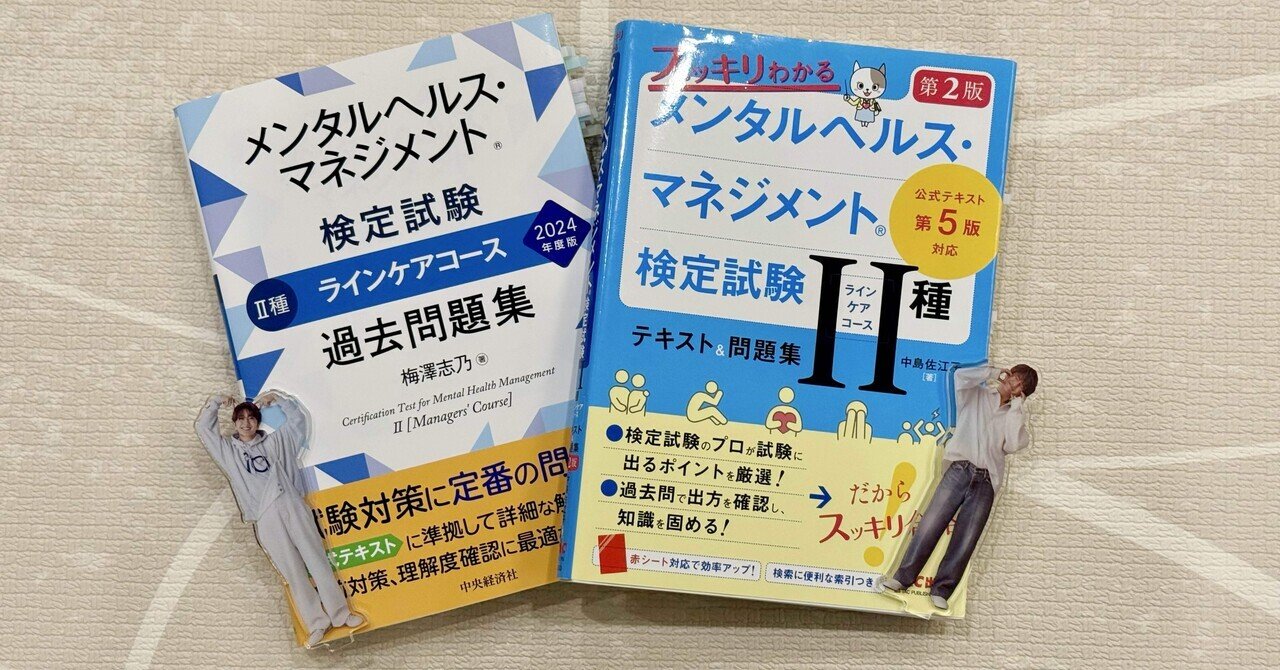 資格】メンタルヘルス・マネジメント検定（Ⅰ種マスターコース