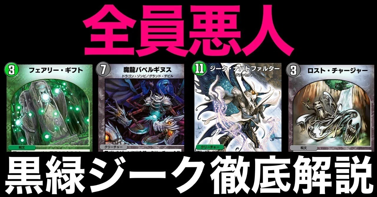 最終×2】殿堂記念に徹底解説‼︎黒緑ジークナハトおぼえがき 