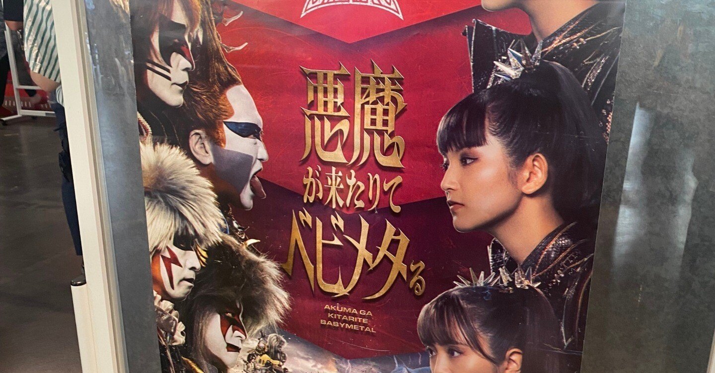 聖飢魔II vs BABYMETAL「悪魔が来たりてベビメタる」】聖飢魔Ⅱ