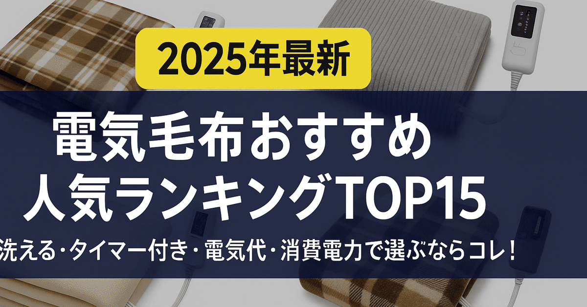 とろふわ 電気毛布 【55℃自動ダニ駆除&睡眠モード】 190×130cm 楽天