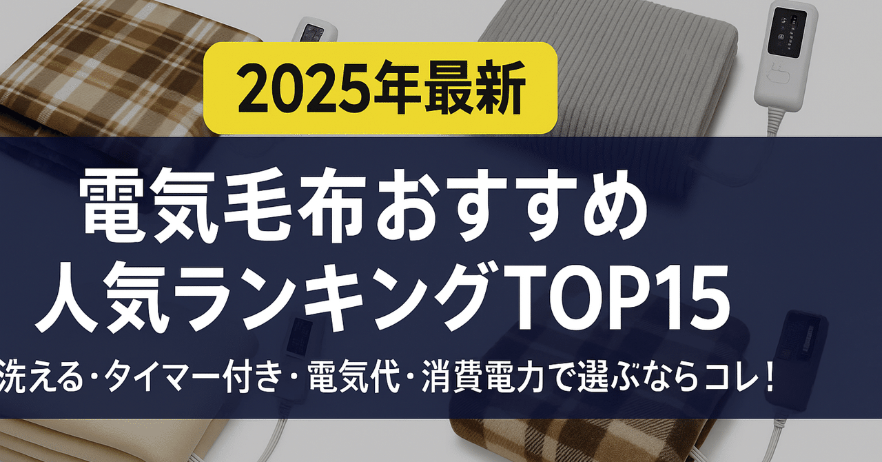 電気毛布 掛け敷き兼用 極上のふわふわ感 温度調整 タイマー付き 洗濯可 洗える 電気毛布 掛け敷き兼用 極上のふわふわ感 温度調整 タイマー付き 洗濯